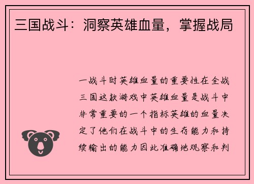 三国战斗：洞察英雄血量，掌握战局